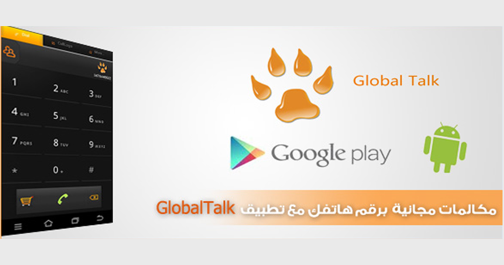 مكالمات دولية مجانية مع تطبيق GlobalTalk على اجهزة اندرويد