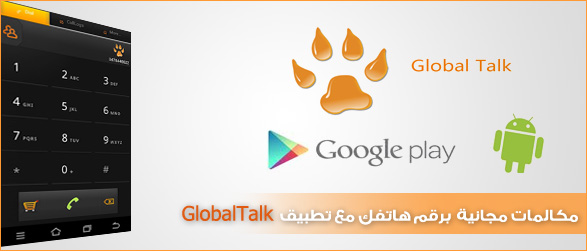 globaltalk for android