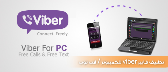 Viber app for Pc and Lap top