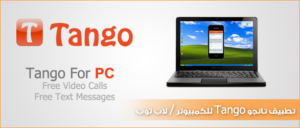 tango app for Pc and Lap Top