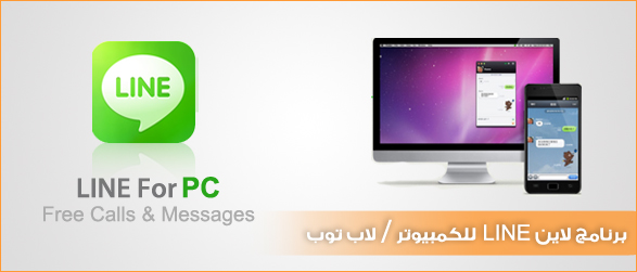 download line for pc and mac