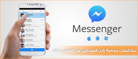 facebook messenger free calls