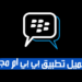 download bbm app